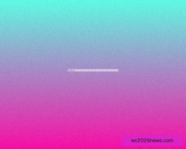 2026世界杯投注市场分析：热门球队、赔率变化及最佳投注策略解析