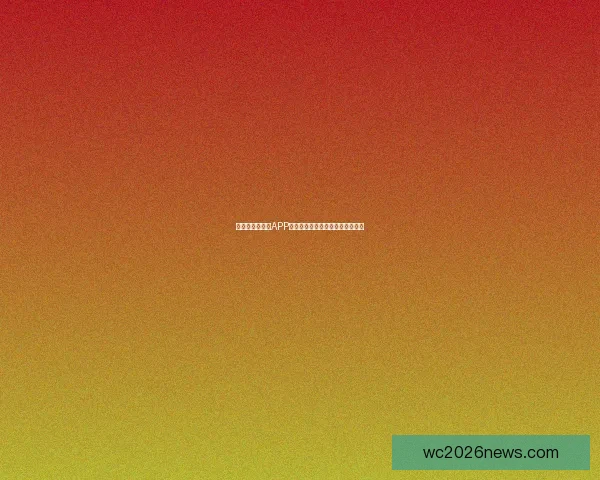 最新世界杯竞猜APP官方下载体验畅玩赛事轻松赢大奖