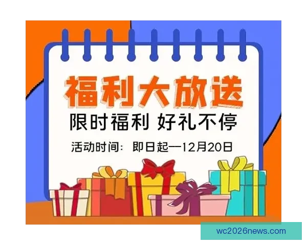 世界杯竞猜首存优惠大放送快来抢先体验超值福利活动 世界杯竞猜首存优惠大放送快来抢先体验超值福利活动