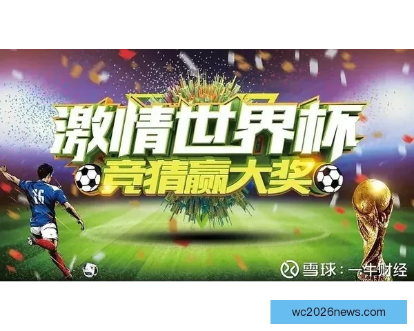 世界杯精彩竞猜策略全解析,让你投注更精准更稳健 世界杯精彩竞猜策略全解析,让你投注更精准更稳健