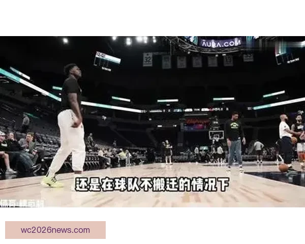 NBA扩军方案或将获批 森林狼极有可能调整到东部赛区
