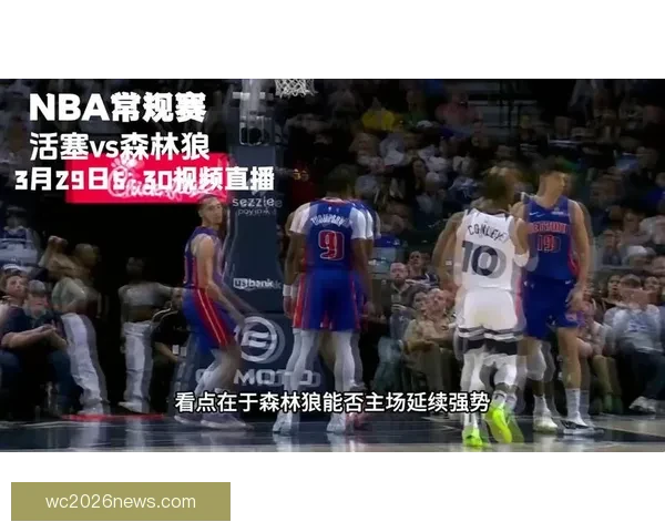 NBA扩军方案或将获批 森林狼极有可能调整到东部赛区